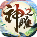 神雕侠侣2无限元宝版 V1.37.0安卓版