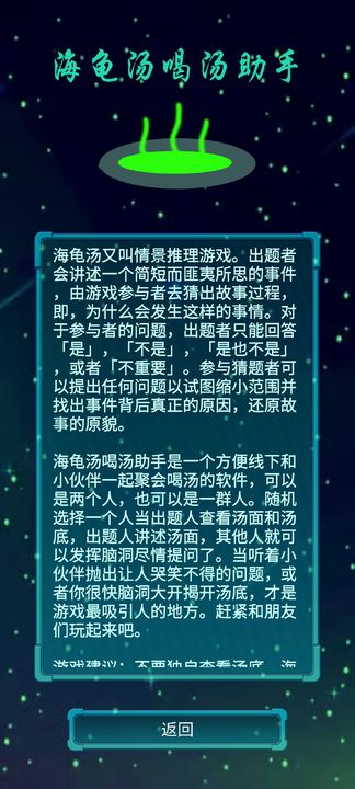 海龟汤游戏手机版下载