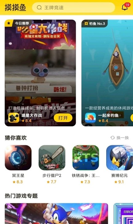 摸摸鱼游戏下载