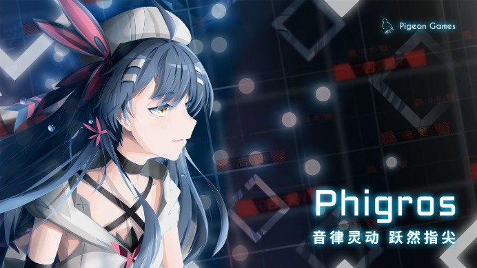 phigros游戏下载安卓最新