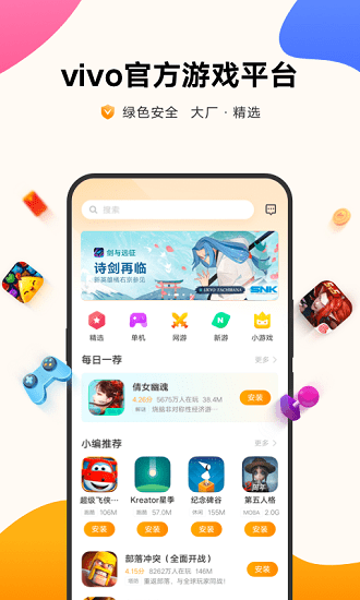 vivo游戏中心app