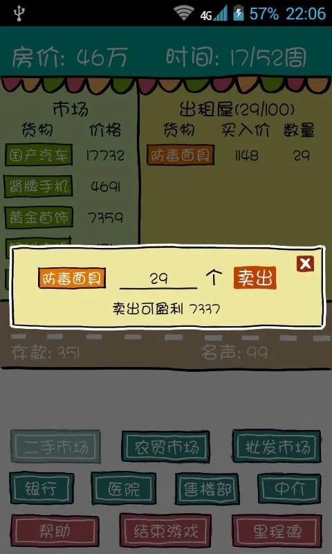 买房记无限回合