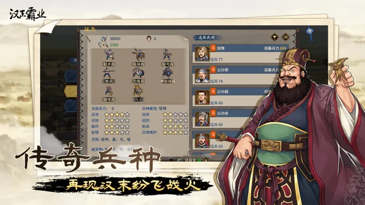 三国志汉末霸业 V1.0.0.3413安卓版4