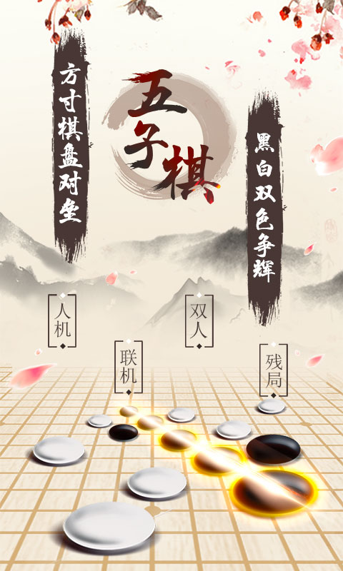 五子棋游戏