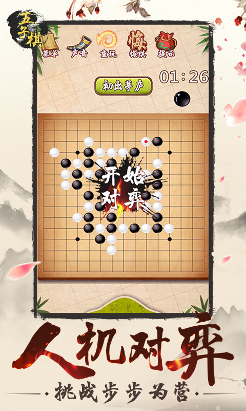 五子棋游戏