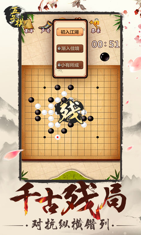 五子棋游戏