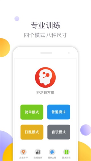 舒尔特方格下载