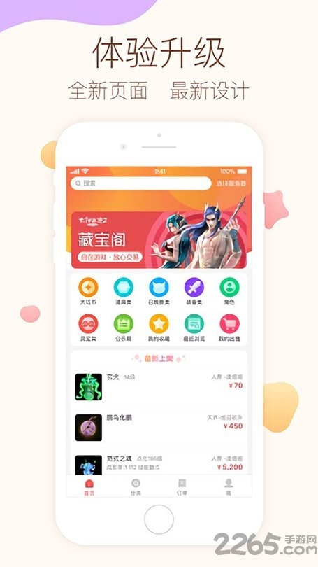 网易藏宝阁app