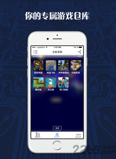 游戏串app