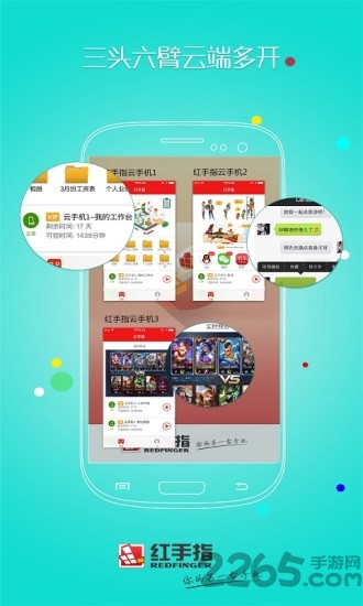 红手指云手机app