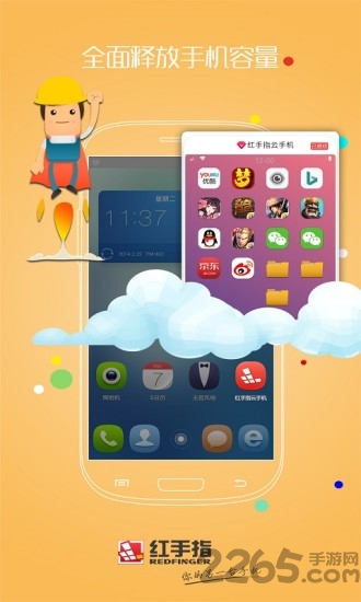红手指云手机app