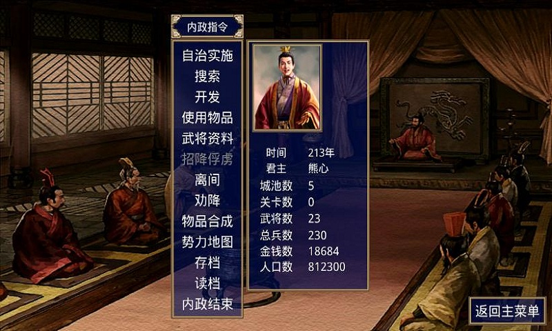 楚汉群英传 v2.8.7安卓版3