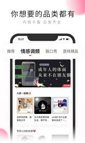 荔枝有声平台