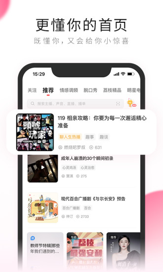 荔枝有声平台