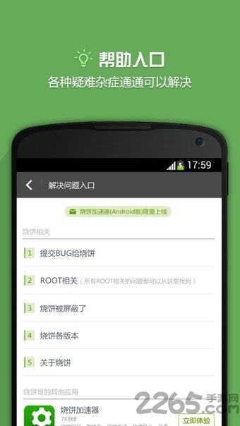 烧饼修改器app