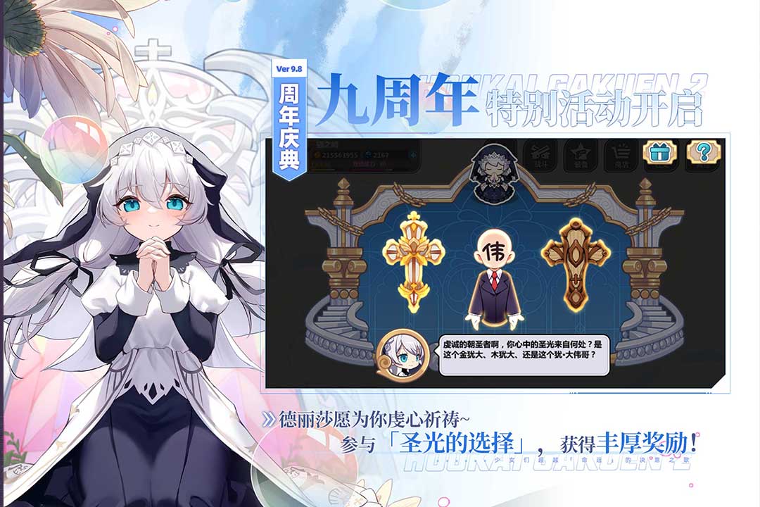 崩坏学园2渠道服无限修改版