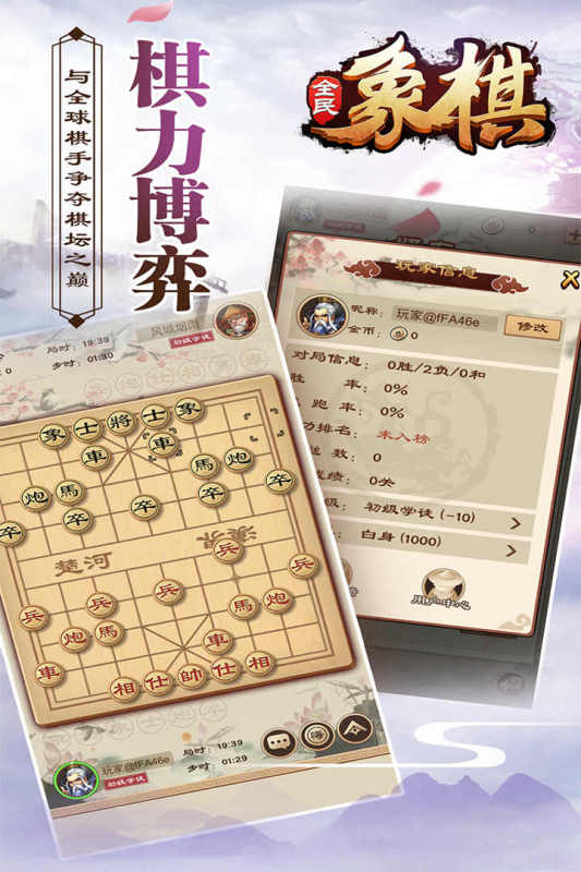 全民象棋 v4.0.8安卓版(图3)