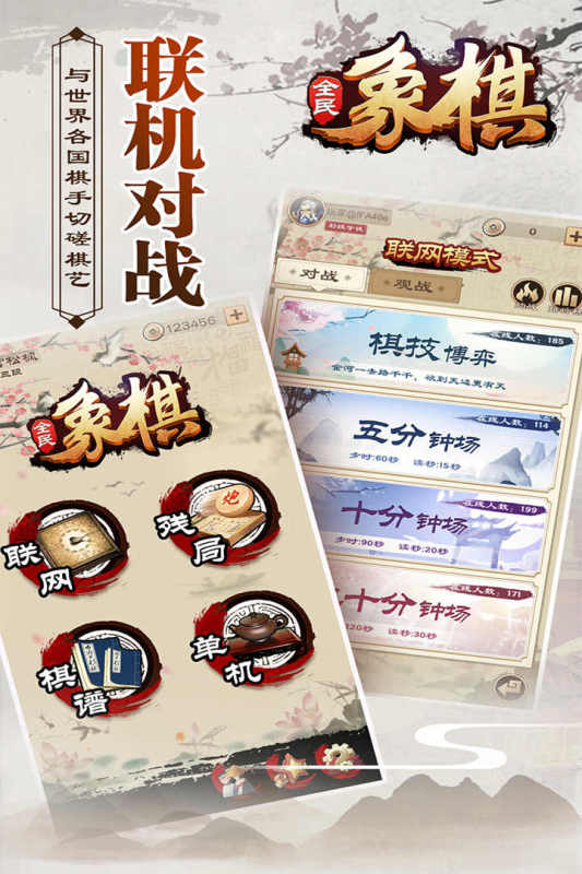 全民象棋 v4.0.8安卓版(图2)