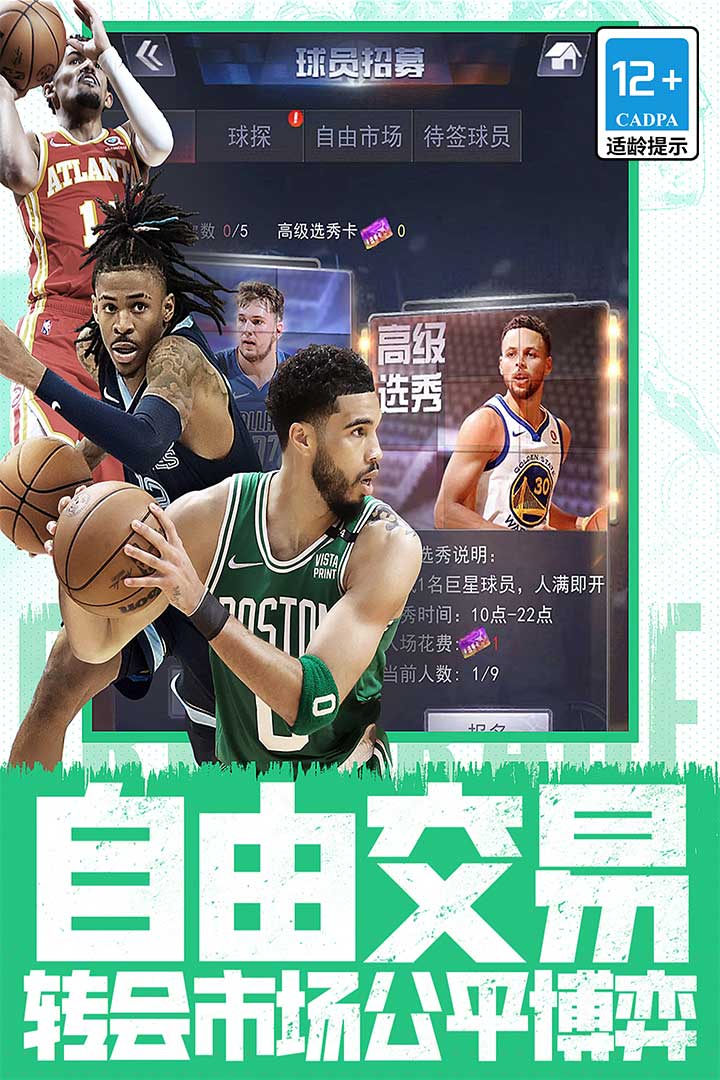 NBA范特西破解安卓版