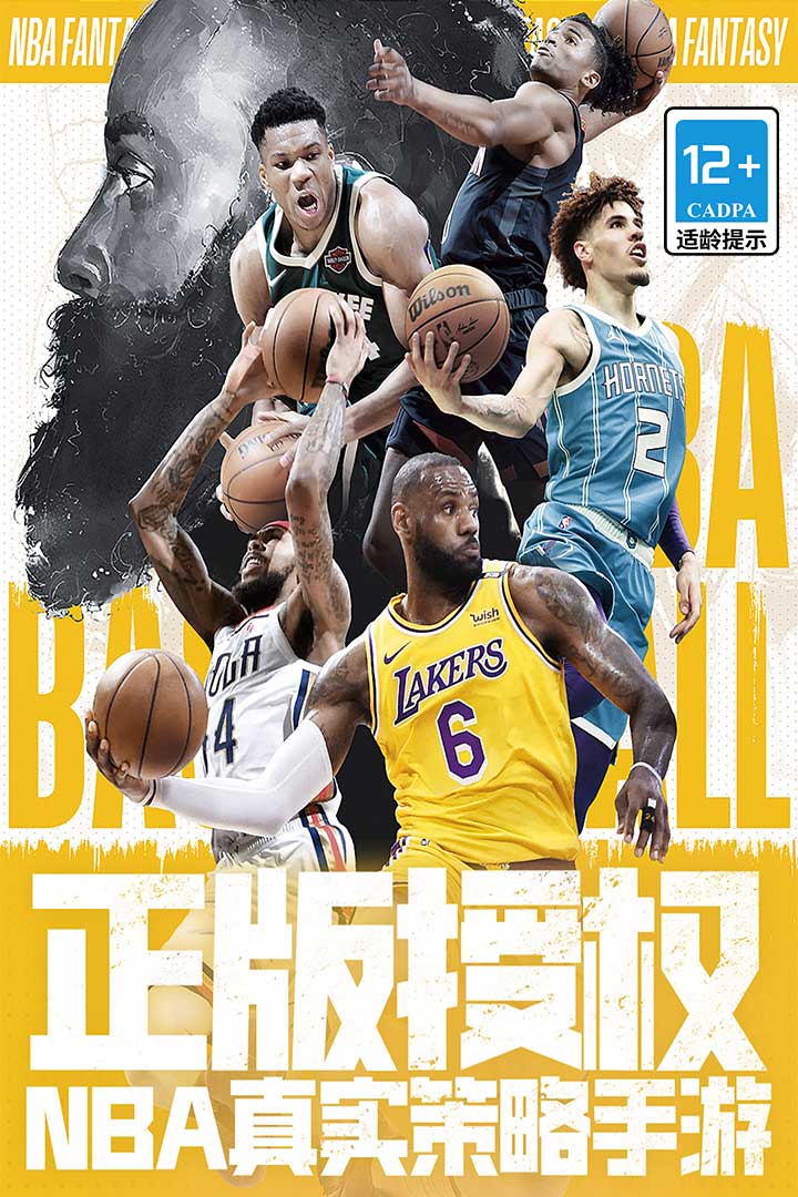 NBA范特西破解安卓版