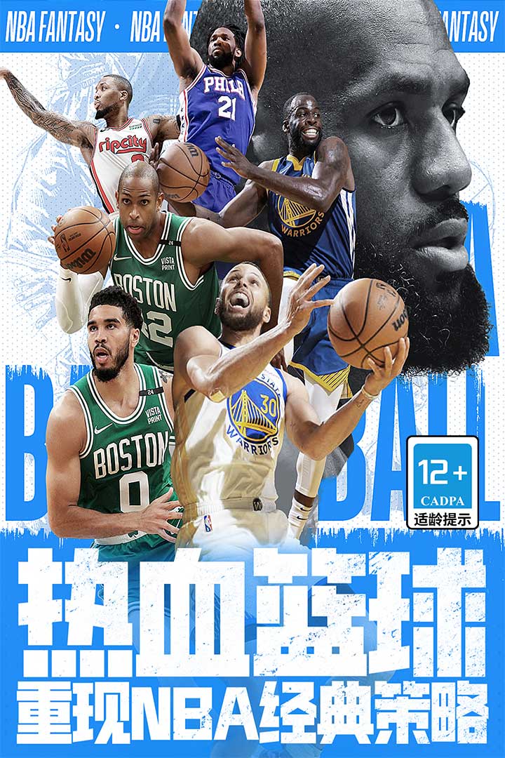 NBA范特西破解安卓版