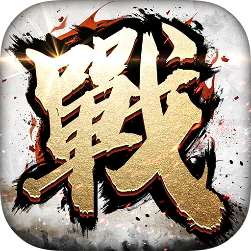  全战天下破解版 v1.0.212