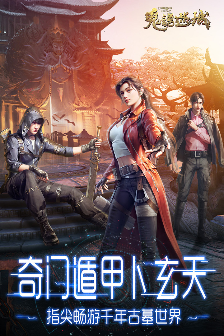 鬼语迷城破解无限资源版