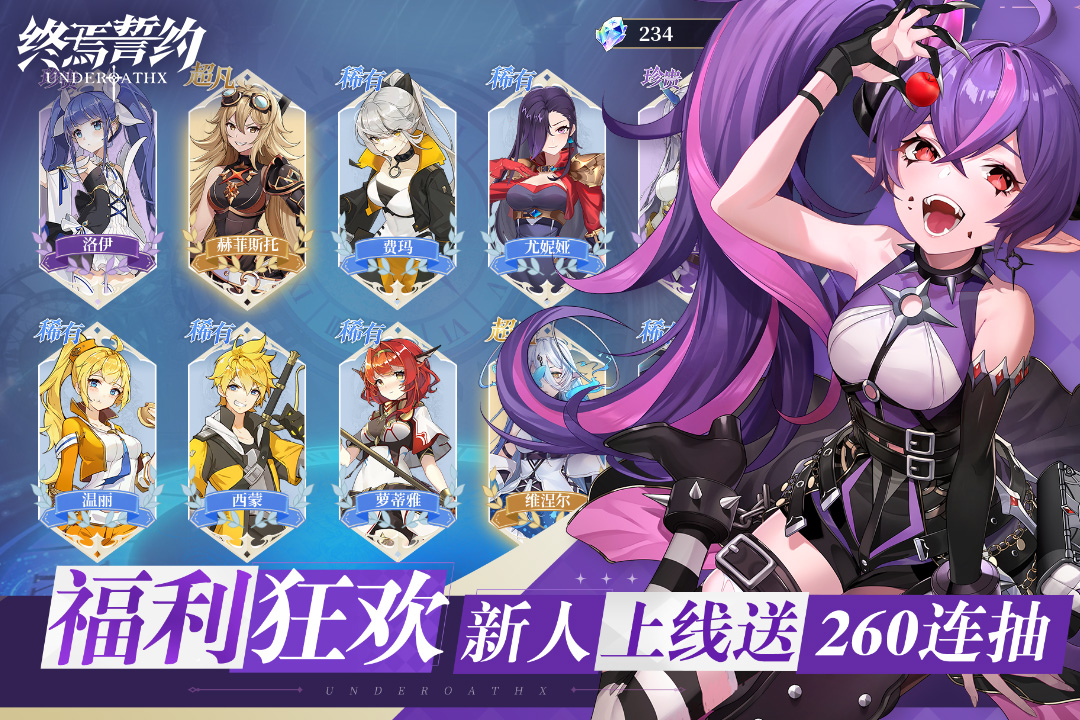 终焉誓约破解版安卓版