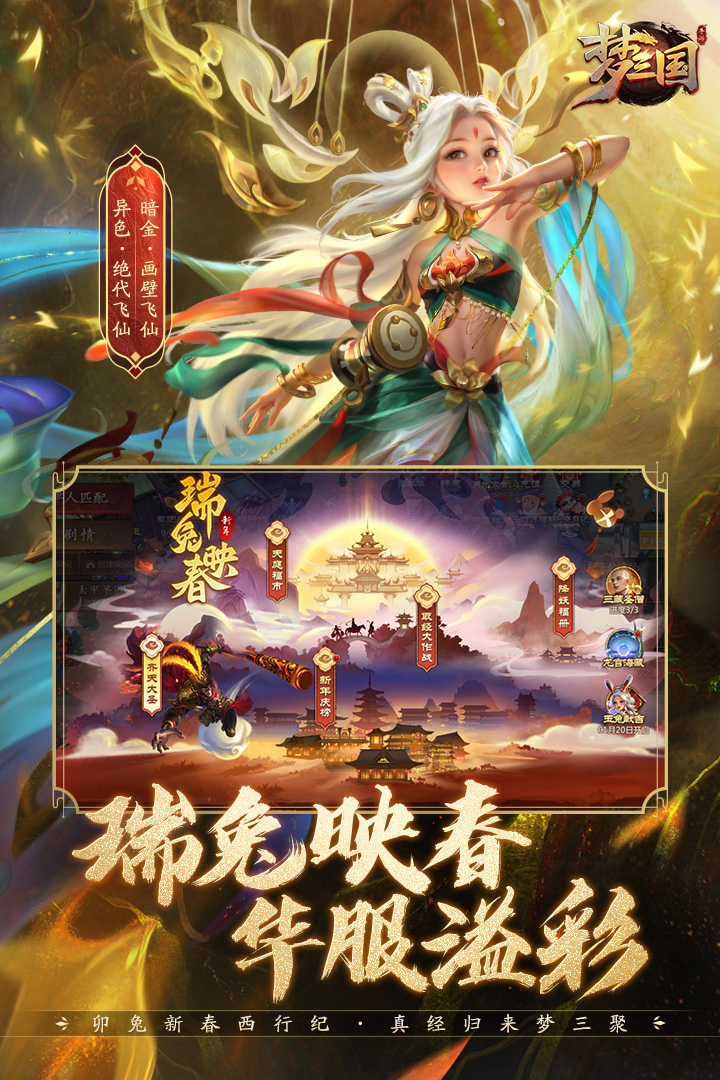 梦三国破解版无限资源版