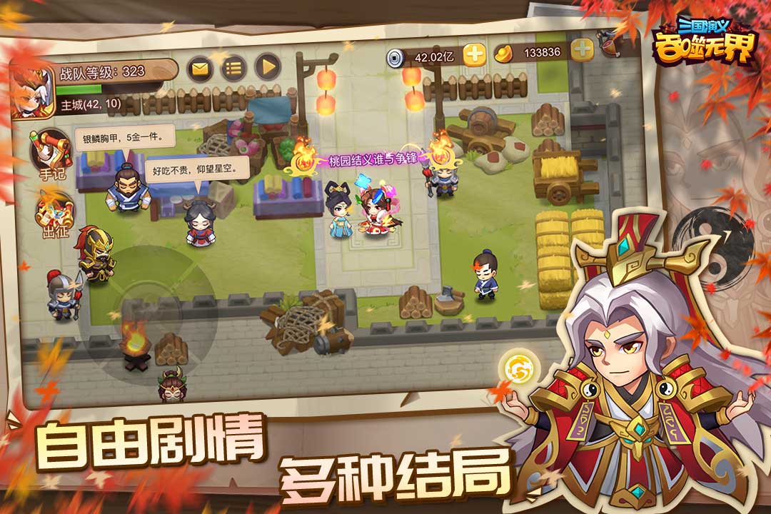 三国演义吞噬无界最新破解版