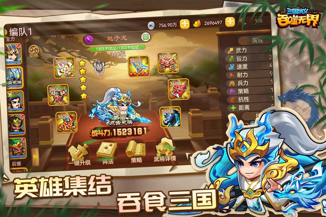 三国演义吞噬无界破解版下载安装