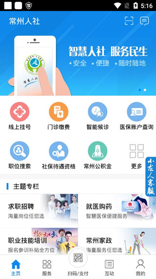 常州人社