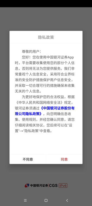 中国银河证券 v6.5.4安卓版(图2)