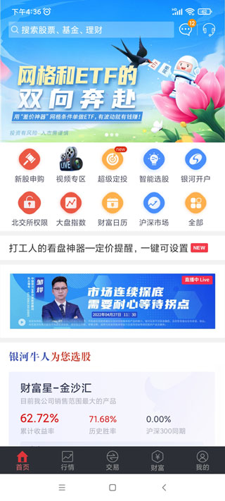 中国银河证券 v6.5.4安卓版(图3)