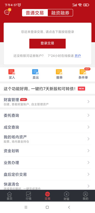 中国银河证券 v6.5.4安卓版(图5)