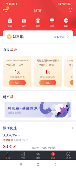 中国银河证券 v6.5.4安卓版(图6)