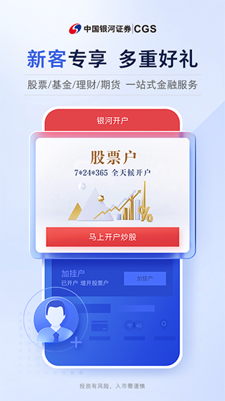 中国银河证券 v6.5.4安卓版1
