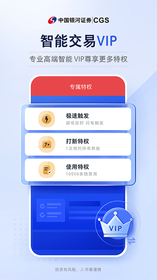 中国银河证券 v6.5.4安卓版4