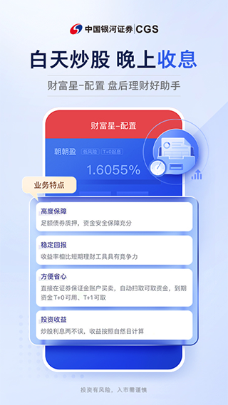 中国银河证券 v6.5.4安卓版5