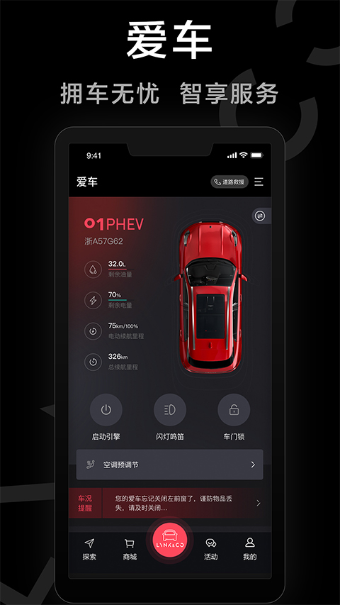 领克汽车app官方版2023下载