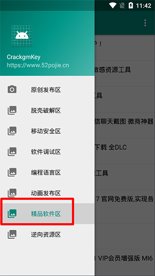 吾爱破解论坛app v5.0安卓版(图3)