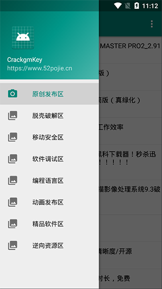 吾爱破解论坛app v5.0安卓版(图6)