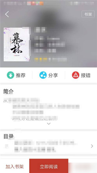 笔趣书阁app v9.0.196安卓最新版(图9)