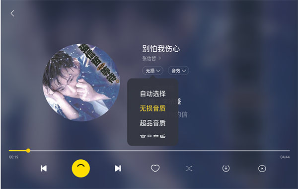 酷我音乐车机版安装包 v6.0.1.2安卓版(图5)