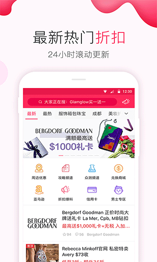 北美省钱快报APP