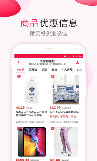 北美省钱快报APP