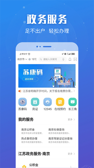 苏服办政务服务平台