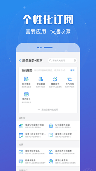 苏服办政务服务平台