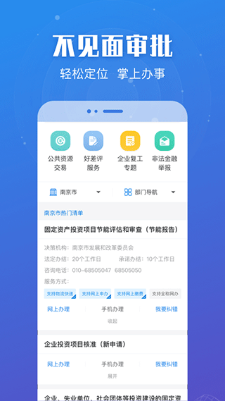 苏服办政务服务平台