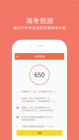 好分数app